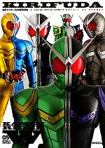 切札 仮面ライダーW特写写真集-(DETAIL OF HEROES5)