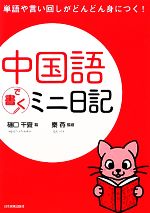 中国語で書くミニ日記