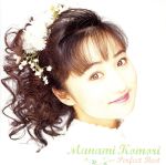 小森まなみ パーフェクト・ベスト