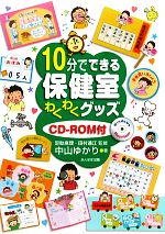 10分でできる保健室わくわくグッズ