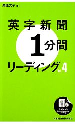 英字新聞1分間リーディング -(Vol.4)