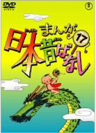 まんが日本昔ばなし 第17巻