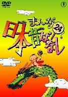 まんが日本昔ばなし 第24巻