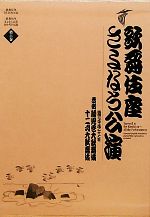 歌舞伎座さよなら公演 吉例顔見世大歌舞伎/十二月大歌舞伎-(歌舞伎座DVD BOOK)(第6巻)(DVD12枚付)