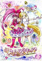 スイートプリキュア♪ Vol.1