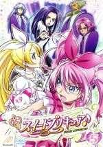 スイートプリキュア♪ Vol.5