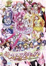 スイートプリキュア♪ Vol.16