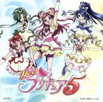 プリキュア5、スマイルgo go!