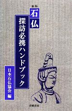 本物の マンダーラ 西チベットの仏教美術 毎日新聞社 写真集 解説書