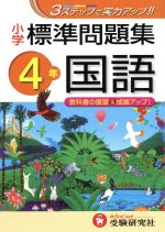 国語4年