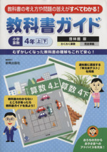 教科書ガイド 啓林館版 わくわく算数完全準拠 小学算数４年上下 中古本 書籍 新興出版社啓林館 ブックオフオンライン