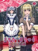 まりあ†ほりっく あらいぶ 第1巻(Blu-ray Disc)