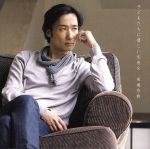 子供たちに優しい未来を(初回限定盤)(ミニ写真集付)