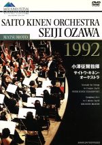 サイトウ・キネン・オーケストラ 1992