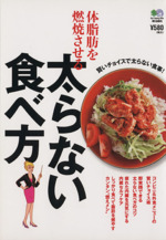 体脂肪を燃焼させる太らない食べ方