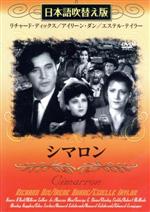 DVD シマロン 日本語吹替え版