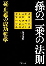 孫正義の検索結果 ブックオフオンライン