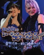 angelaのミュージック・ワンダー★大サーカス5th~蒼穹のファスナー まるごと全曲ライヴ!!(Blu-ray Disc)