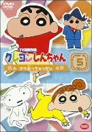 クレヨンしんちゃん TV版傑作選 第6期シリーズ(5)