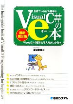 世界でいちばん簡単なVisualC#のe本 VisualC#2010の基本と考え方がわかる本-