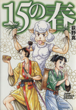 荻野真の検索結果 ブックオフオンライン