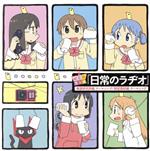 WEBラジオ 日常のラヂオ テーマソング 東雲研究所の、今日も平和です/ゆっこ・みお・麻衣の スチャラカ三人衆