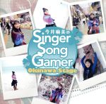 今井麻美のSinger Song Gamer Okinawa Stage(DVD付)