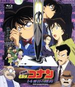 劇場版 名探偵コナン 14番目の標的(Blu-ray Disc)