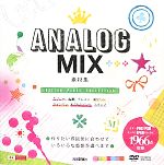 ANALOG MIX 素材集 -(DESIGN PARTS COLLECTION)(DVD-ROM付)