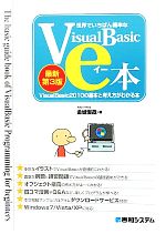 世界でいちばん簡単なVisualBasicのe本 VisualBasic2010の基本と考え方がわかる本-