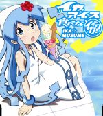 侵略!イカ娘:イ・カ・ア・イ・ス食べなイカ?