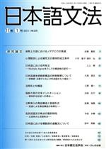 日本語文法 -(11巻 1号)