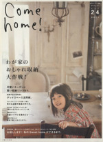 Come home! わが家のおしゃれ収納大作戦!-(私のカントリー別冊)(vol.24)