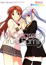 My Dearest True Family Baby Princess公式ファンブック-