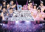 ℃-ute&スマイレージ プレミアムライブ2011春~℃&Sコラボレーション大作戦~