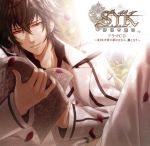 S.Y.K~新説西遊記~ ドラマCD「曼珠沙華の夢はなびら、塵となり」