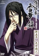 薄桜鬼 雪華録 第五章~土方歳三~(初回限定版)(スリーブジャケット、ブックレット付)