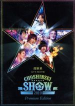 超新星 LIVE MOVIE“CHOSHINSEI SHOW 2010”-Premium Edition-(初回限定版)(ブックレット付)