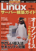 Linuxサーバー構築ガイド