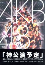 神公演予定 スペシャルBOX((ブックレット128ページ、生写真5枚付))
