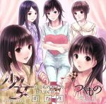 つくものがたり ドラマCD 少女がたり