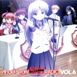 ラジオCD Angel Beats! SSS(死んだ 世界 戦線)RADIO vol.6