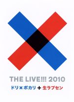 THE LIVE!!! 2010~ドリxポカリと生ラブセン~