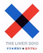 THE LIVE!!! 2010~ドリxポカリと生ラブセン~(Blu-ray Disc)