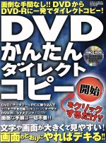 DVDかんたんダイレクトコピー