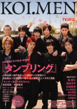 TV LIFE 恋メン2010 SPRING Vol.7