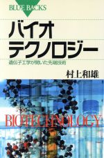 村上和雄の検索結果 ブックオフオンライン