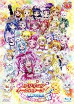 映画プリキュアオールスターズDX3 未来にとどけ!世界をつなぐ☆虹色の花 特装版(Blu-ray Disc)(メモパッド、リーフレット付)