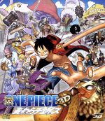 ONE PIECE 3D 麦わらチェイス(Blu-ray Disc)