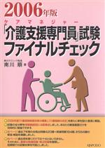 ’06 「介護支援専門員」試験ファイナルチェック